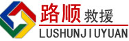宁洱道路救援