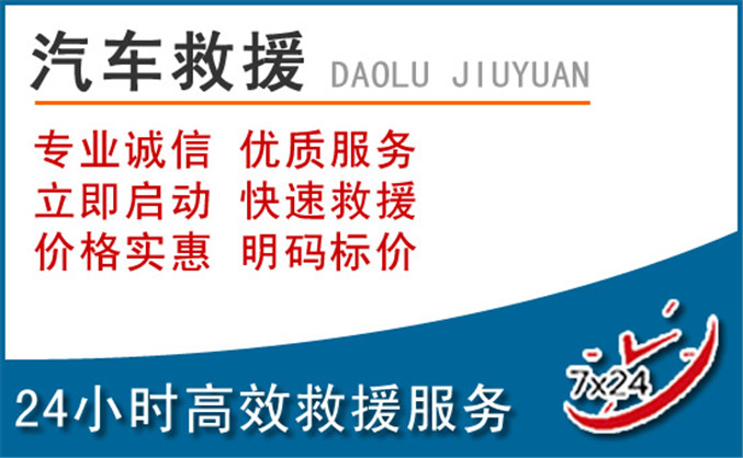宁洱汽车救援
